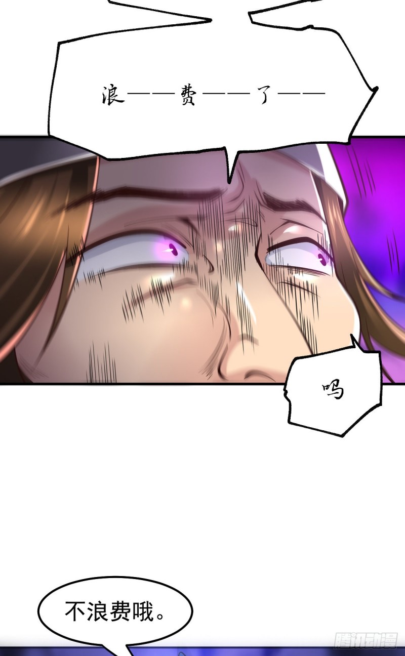 总有道侣逼我双修漫画,第66话 兽潮始源1图