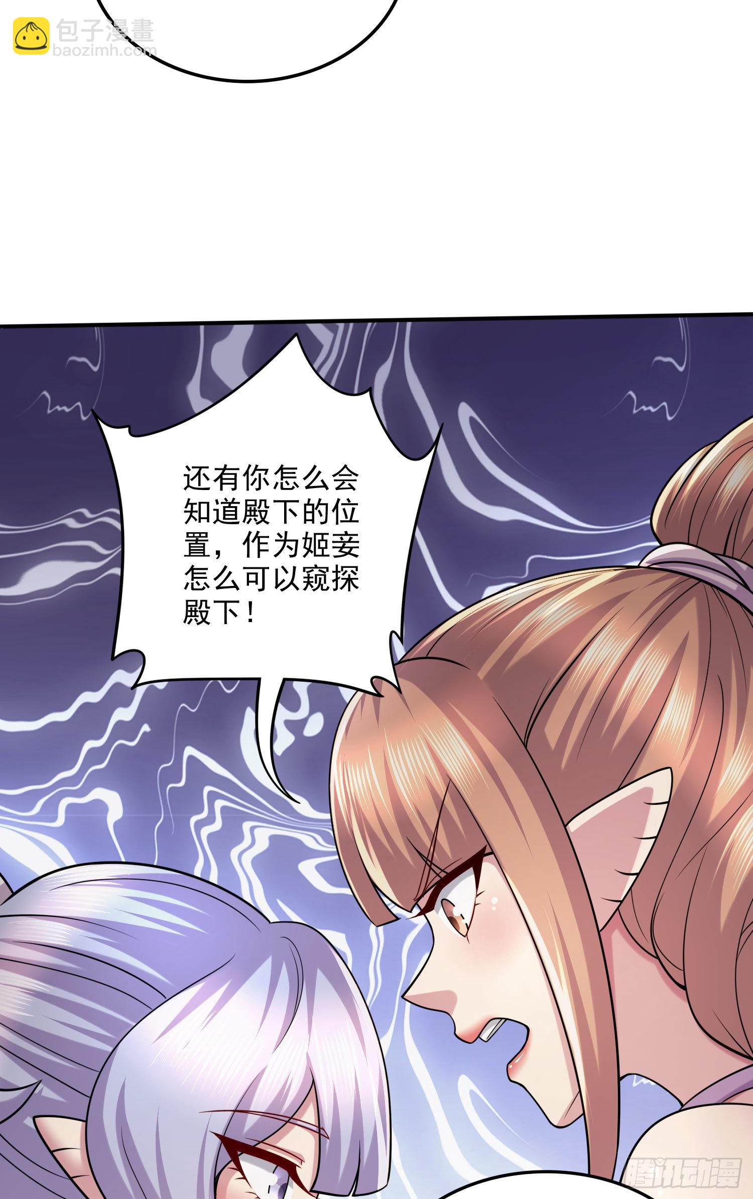 总有道侣逼我修仙免费漫画漫画,第249话 闺房密谋1图