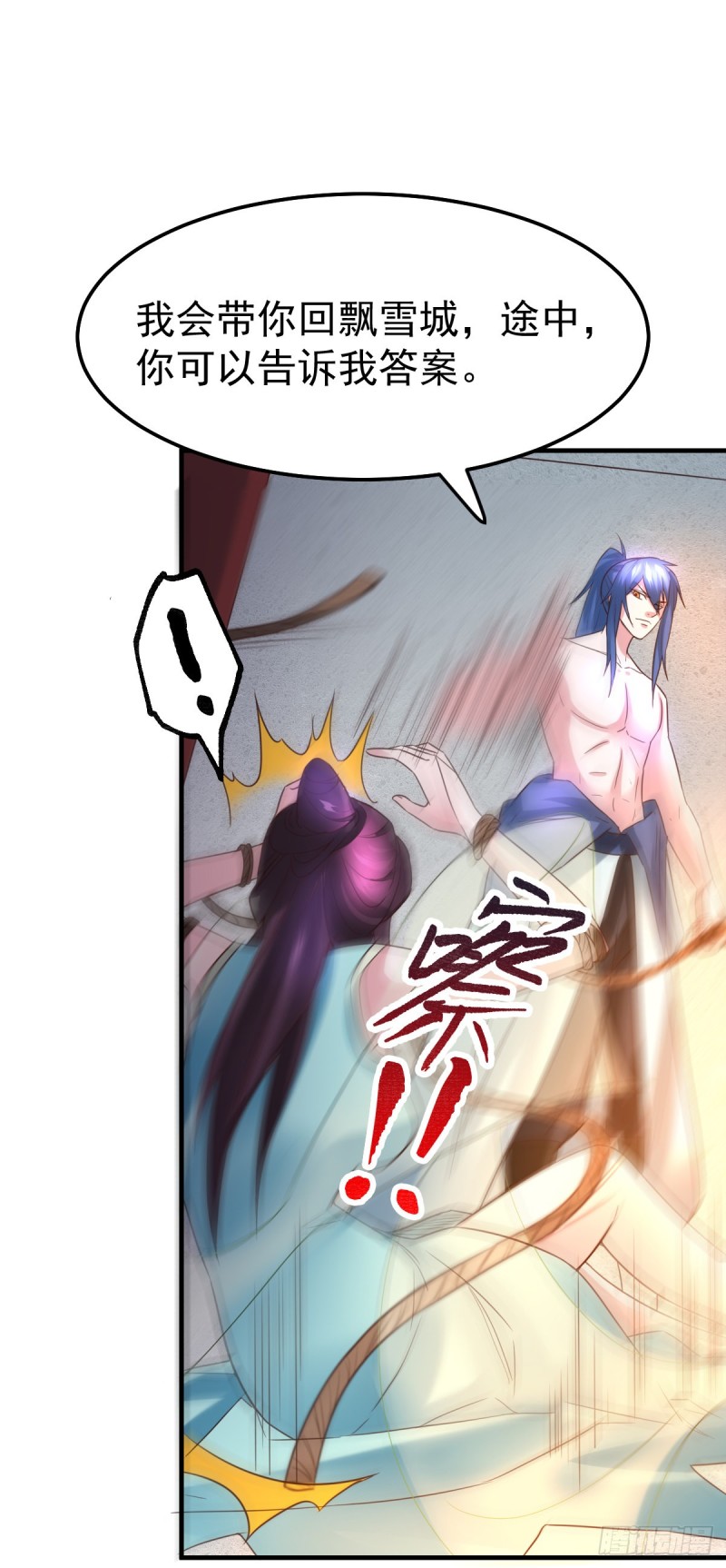 总有道侣逼我双修漫画,第47话 宁蓉的遭遇2图