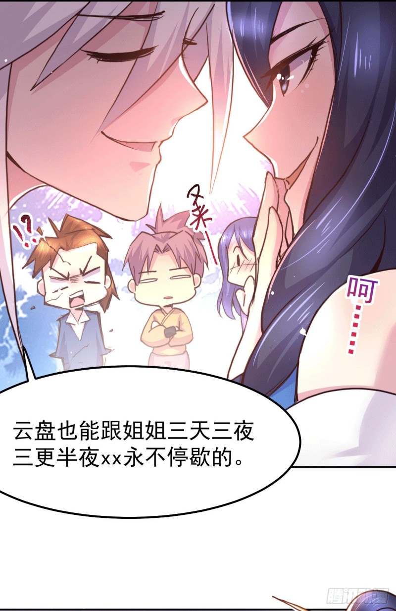 总有道侣逼我双修漫画,第99话 灵魂密宝2图