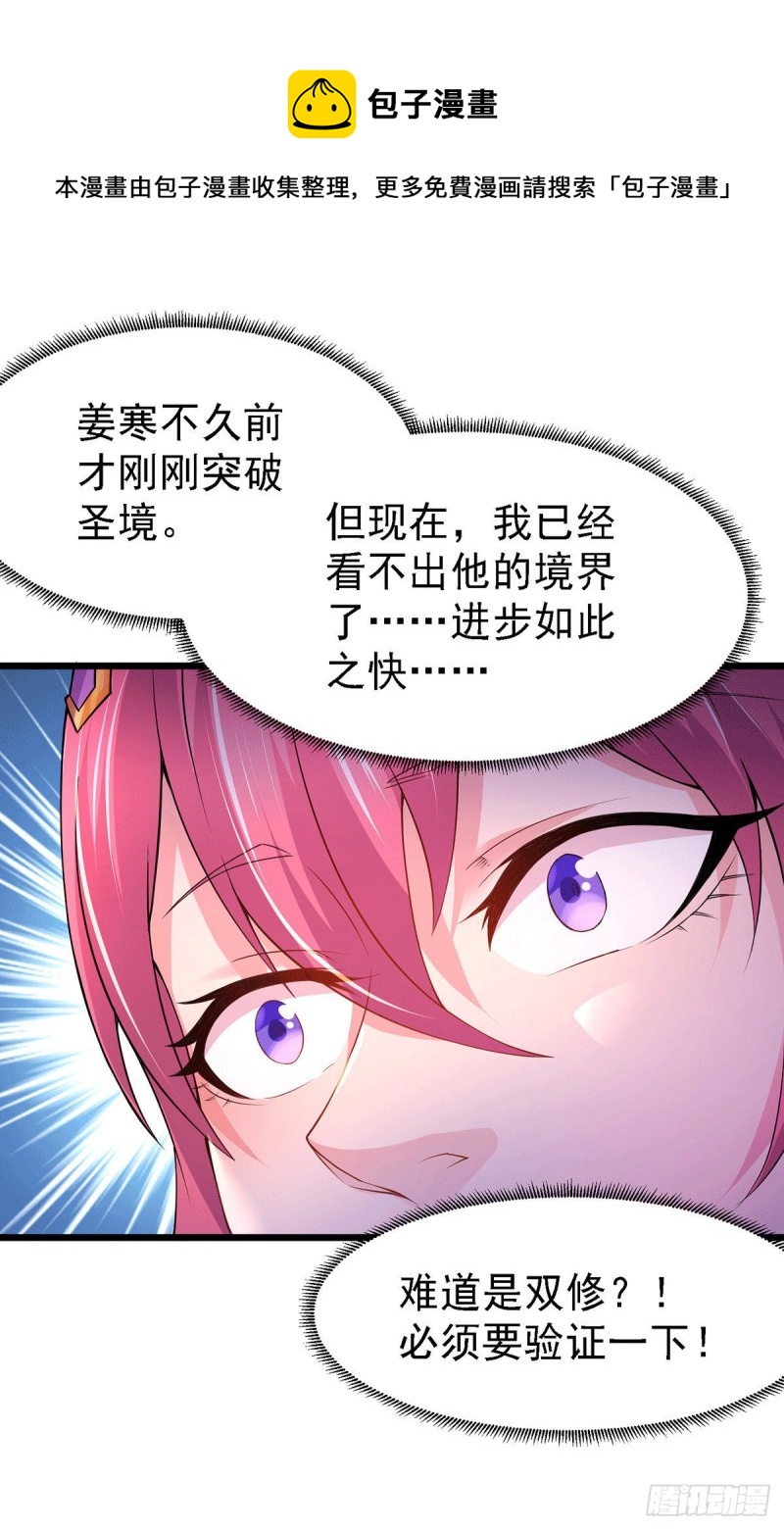 总有道侣逼我双修漫画,第173话 女装姜寒闪亮登场2图