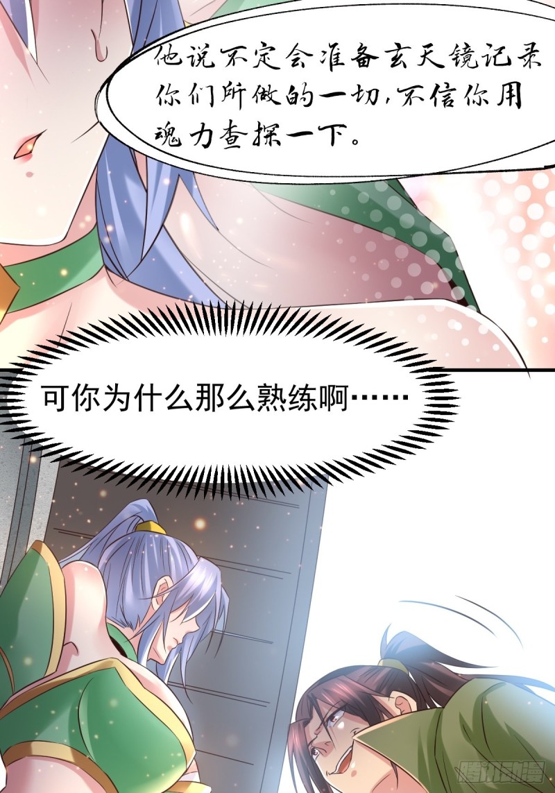 总有道侣逼我双修漫画,第85话 又被看光了！！1图