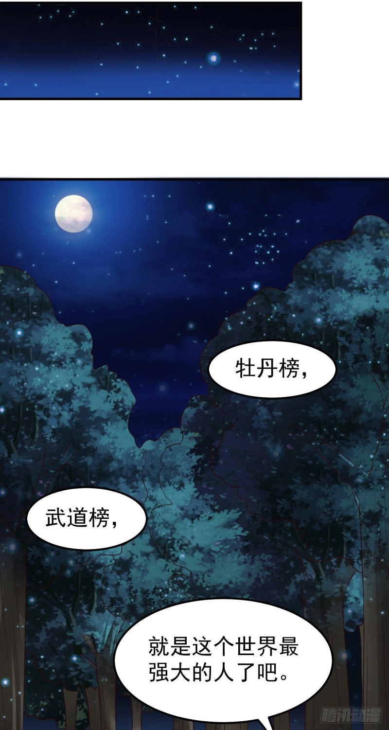 总有道侣逼我双修漫画,第80话 请尽情使用我吧2图