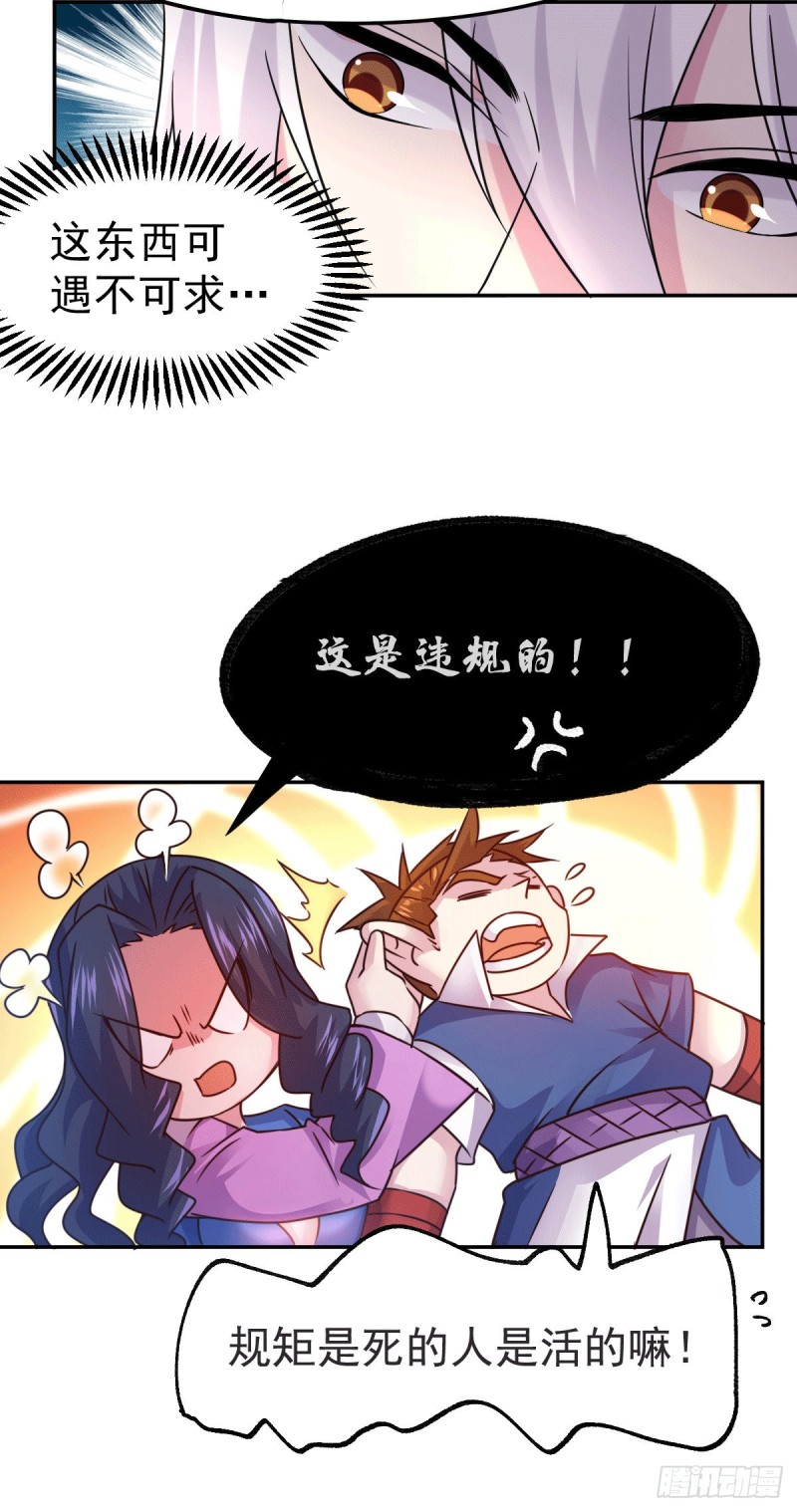 总有道侣逼我双修漫画,第99话 灵魂密宝1图