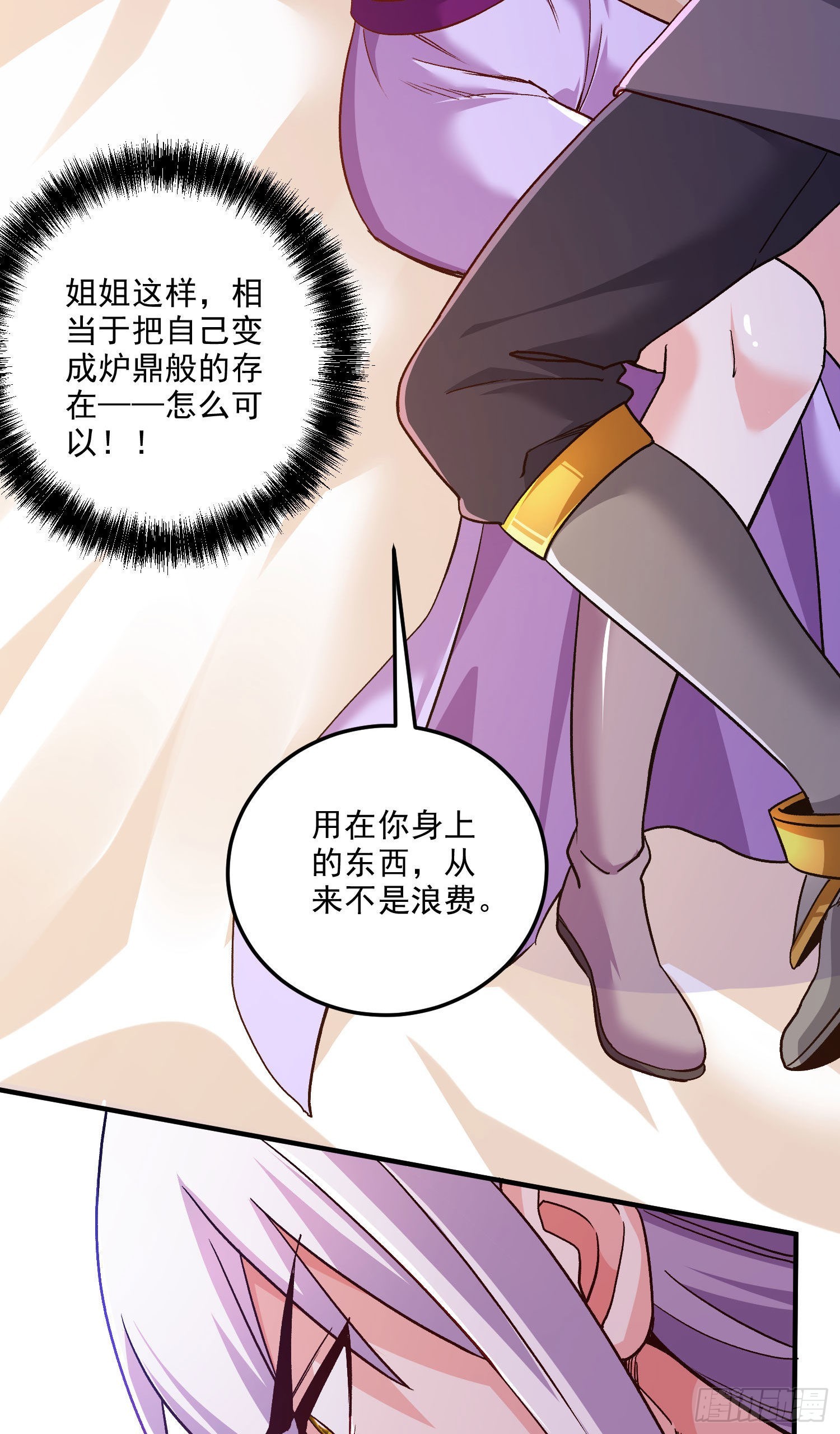 总有道侣逼我双修漫画,第246话 姐姐还需成长2图
