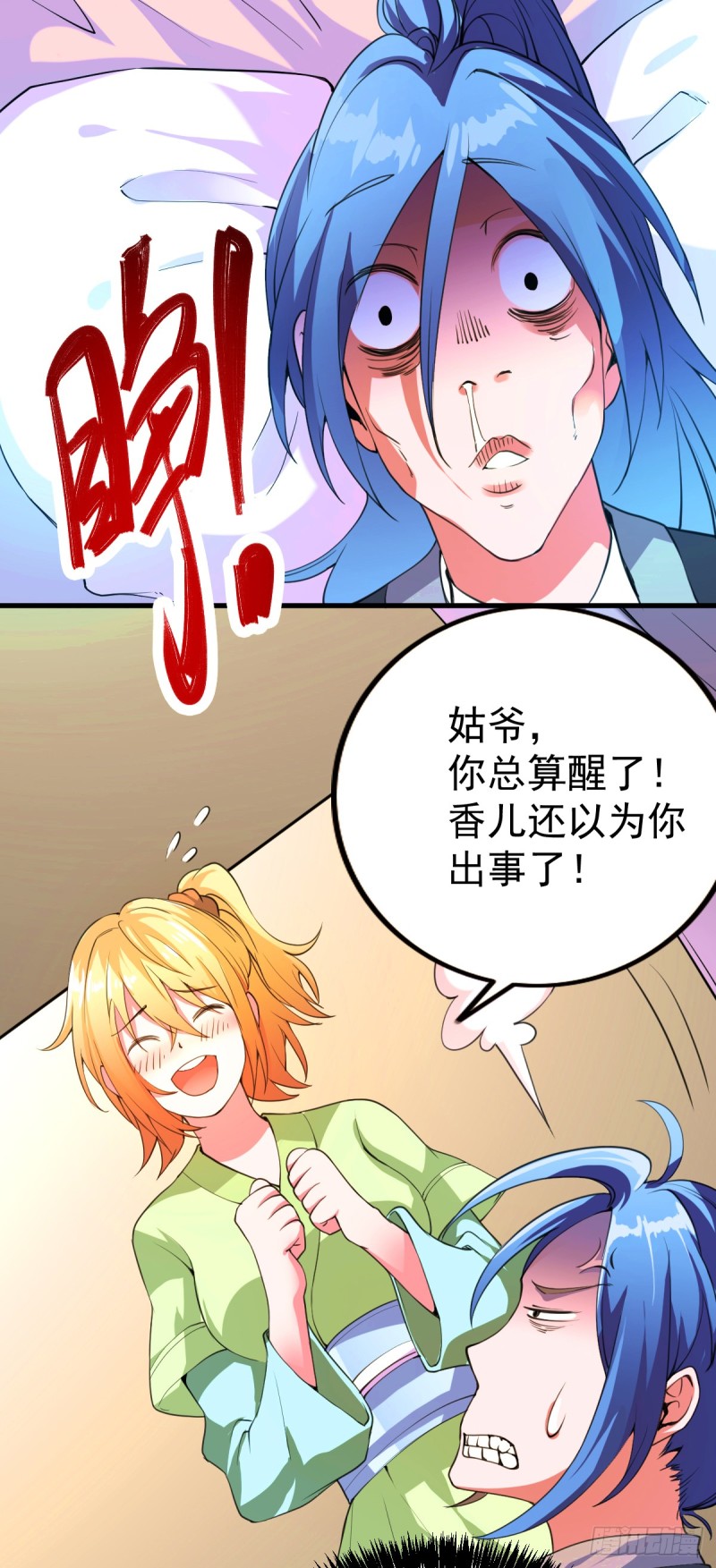 总有道侣逼我双修漫画,第26话 你看本子，我看你~2图