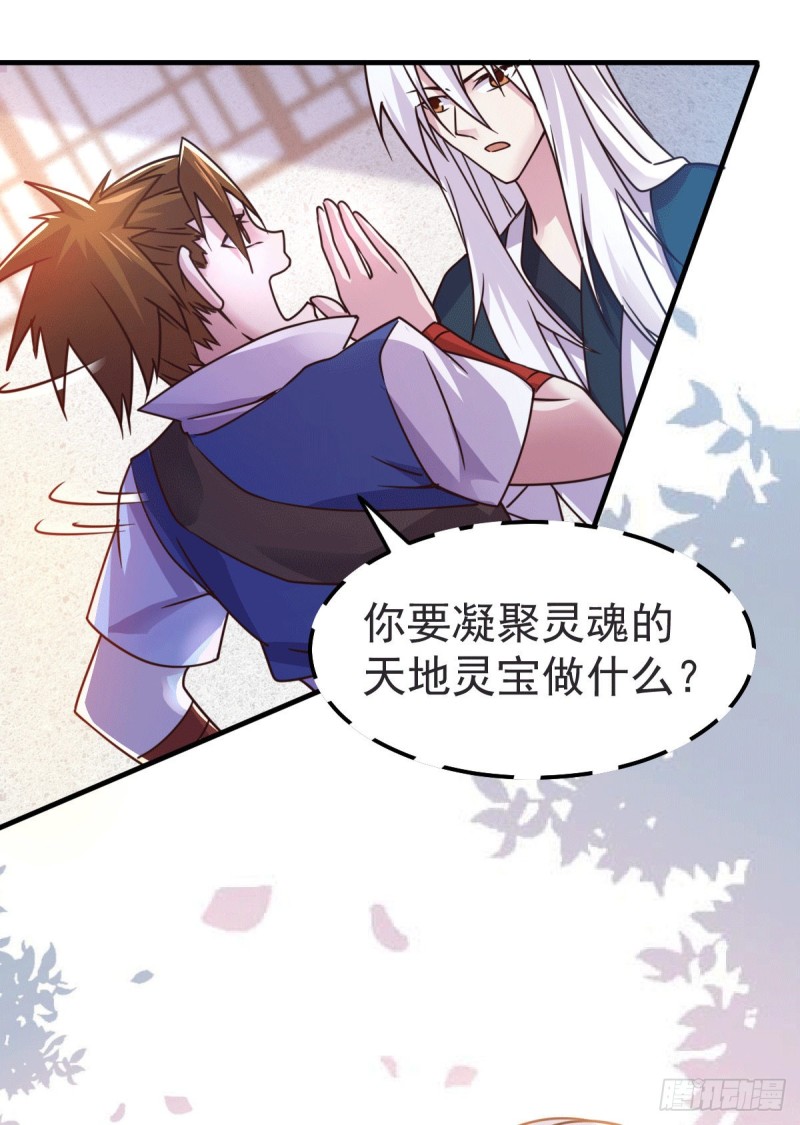 总有道侣逼我双修漫画,第99话 灵魂密宝1图