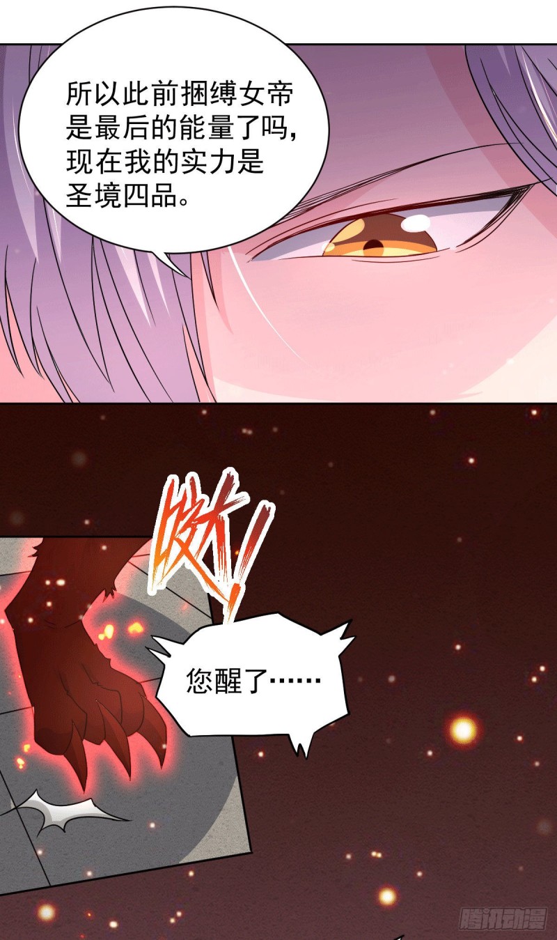 总有道侣逼我修炼简介漫画,第149话 女帝我们很快会再见1图