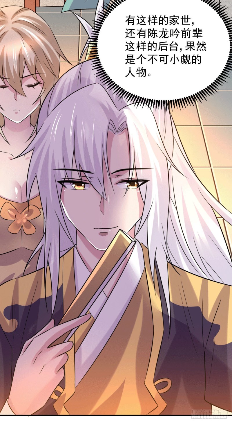 总有道侣逼我双修漫画,第116话有钱真系大晒1图
