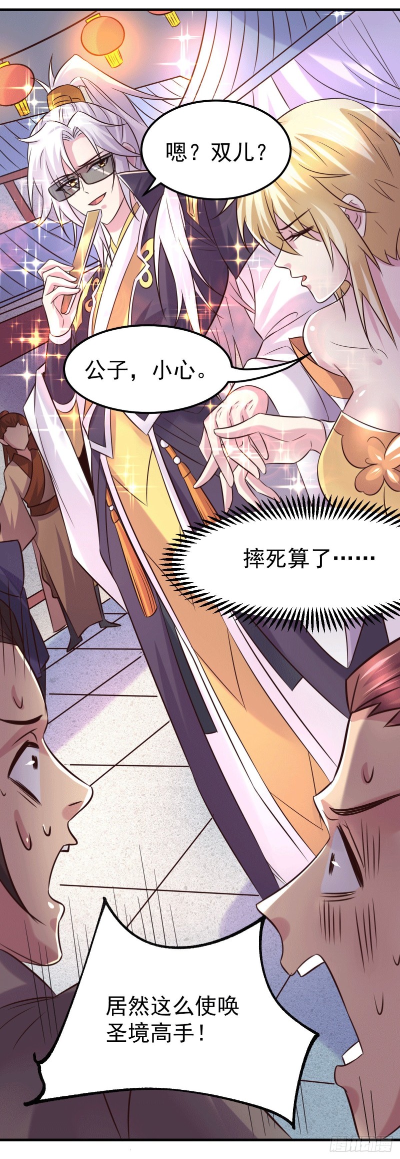 总有道侣逼我双修漫画,第114话 暗龙商会1图
