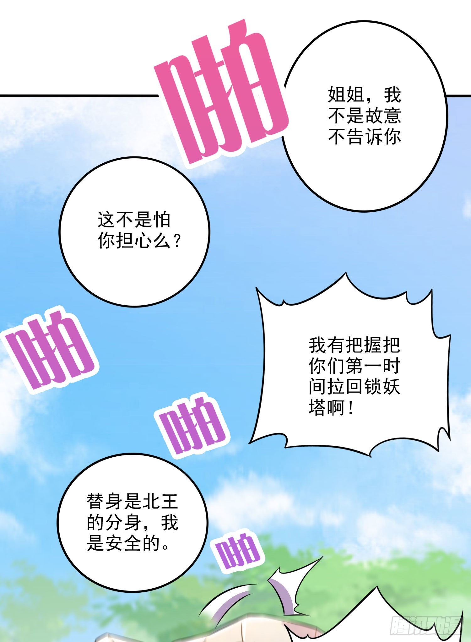 总有道侣逼我双修漫画,第251话 碰瓷香儿1图