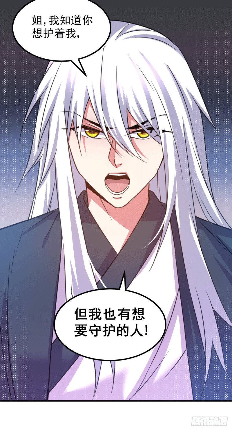 总有道侣逼我双修漫画,第111话 我只要他平安2图