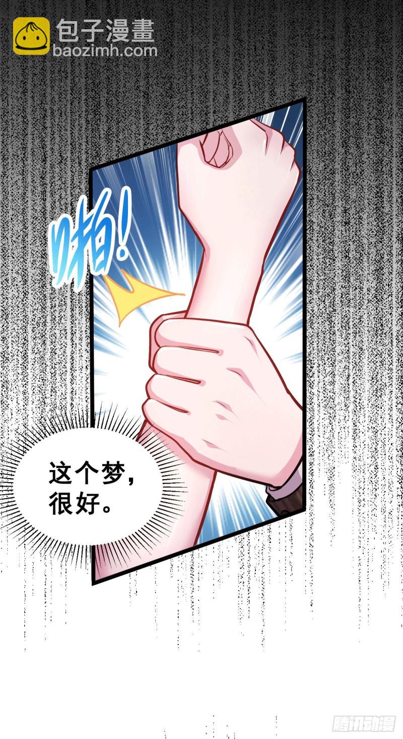 总有道侣逼我双修漫画,第137话 破除梦境1图