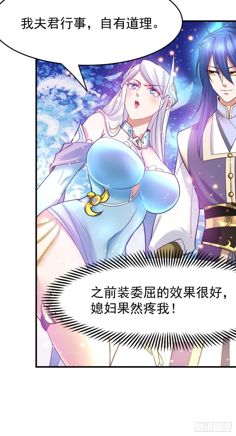 总有道侣逼我双修漫画,第32话 飘雪城内第一枪！2图