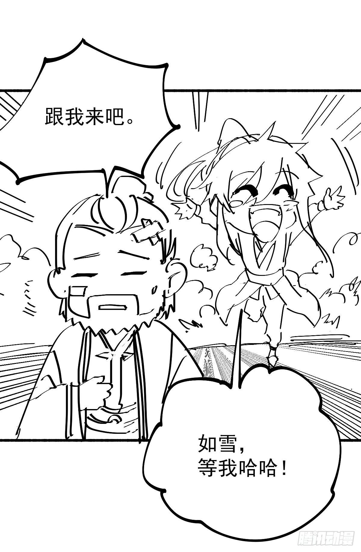 总有道侣逼我双修漫画,小剧场 ：卖掉女婿！1图