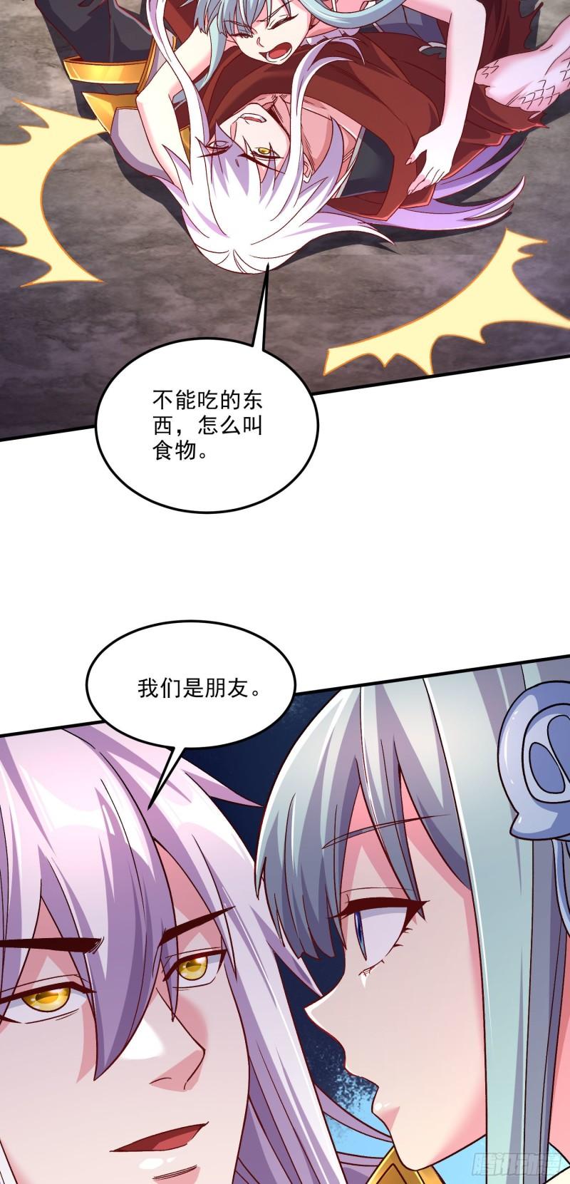 总有道侣逼我双修漫画,第247话 食物× 朋友√1图