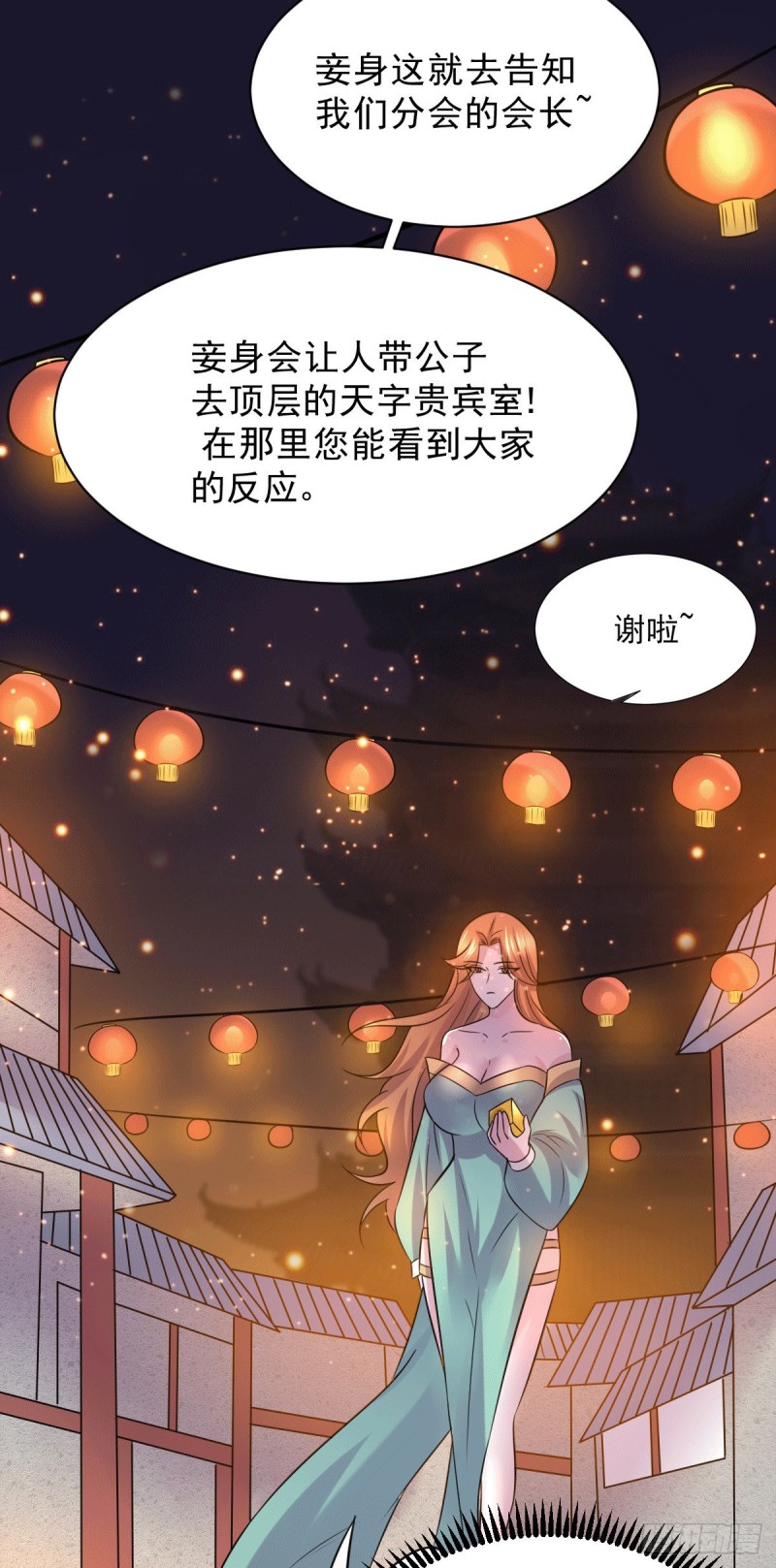 总有道侣逼我双修漫画,第116话有钱真系大晒2图