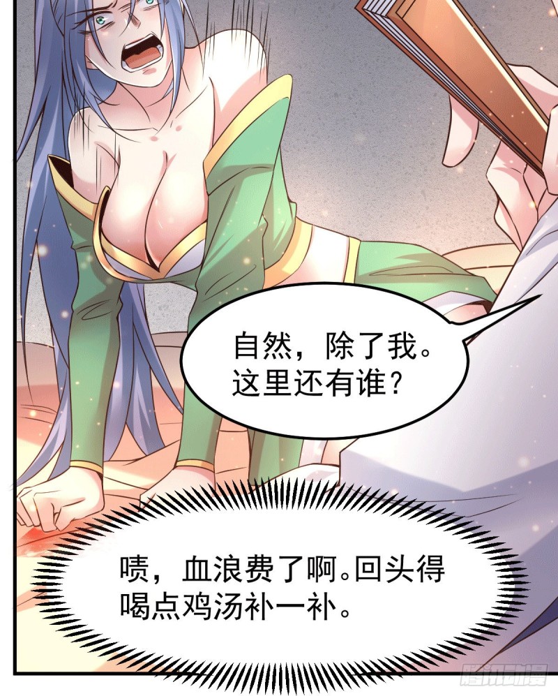 总有道侣逼我双修漫画,第84话 你是我的人了1图