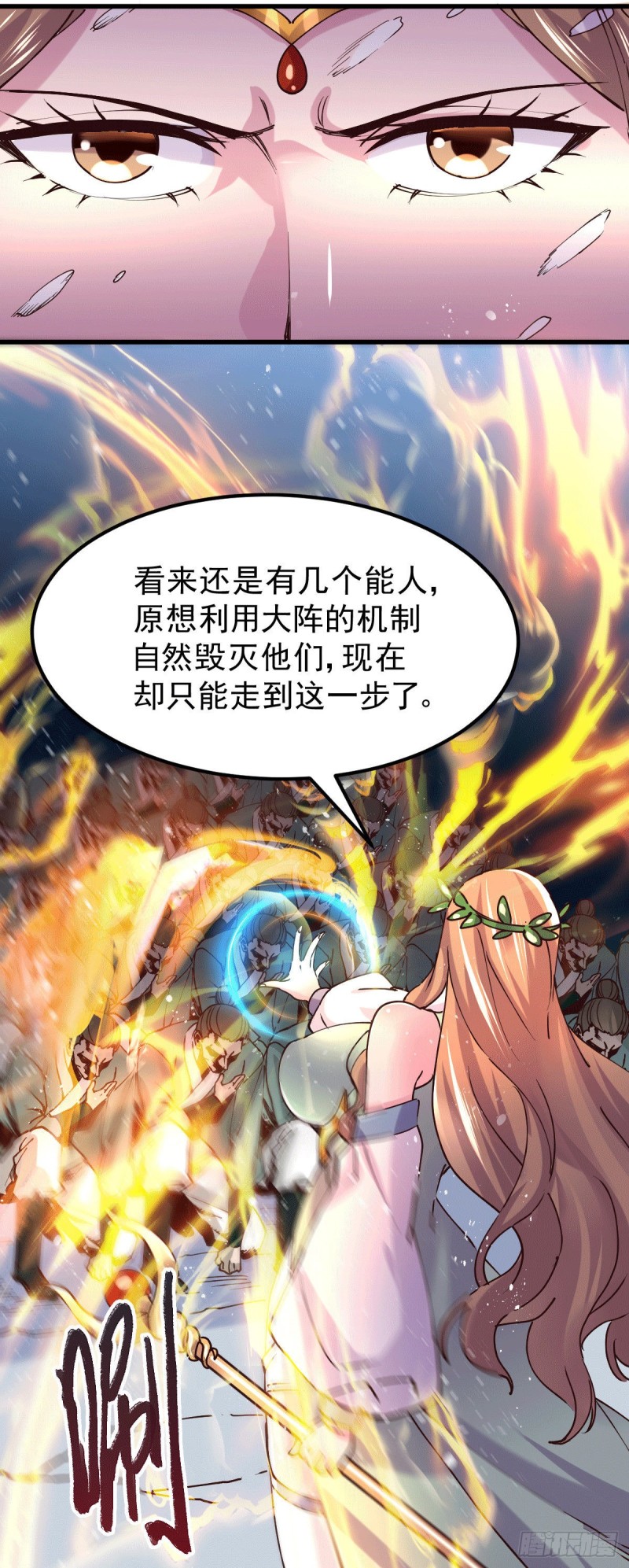 总有道侣逼我双修漫画,第139话 变阵1图