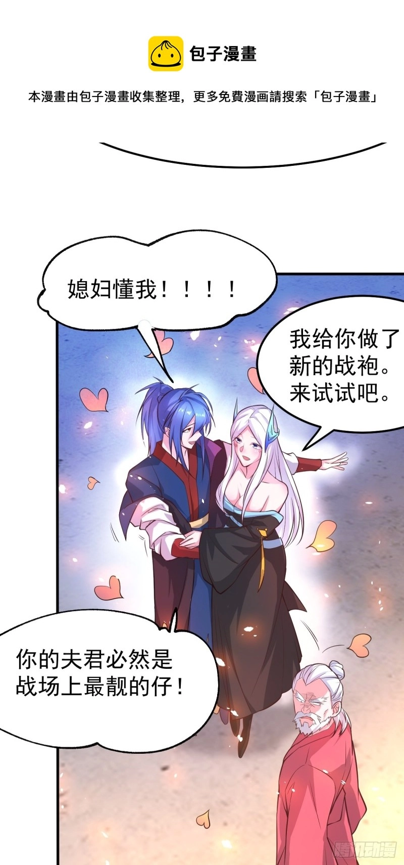 总有道侣逼我双修漫画,第72话 可不能憋坏了！1图