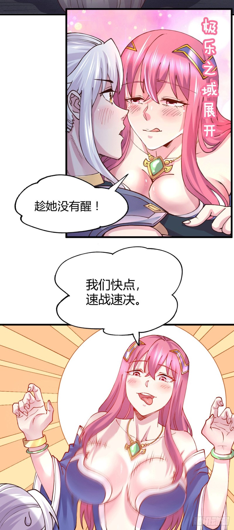 总有道侣逼我双修漫画,第138话 雪夜夫人变仆从？！2图