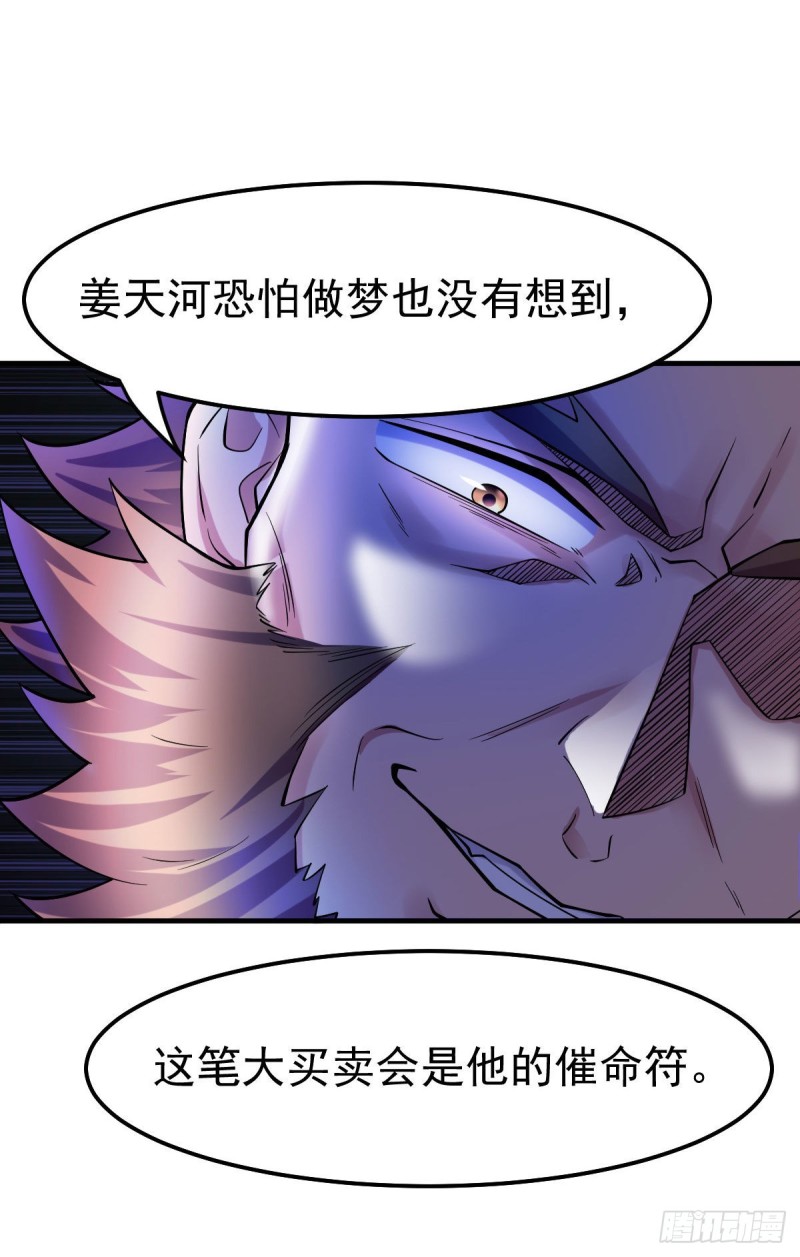 总有道侣逼我双修漫画,第36话 姜一剑2图