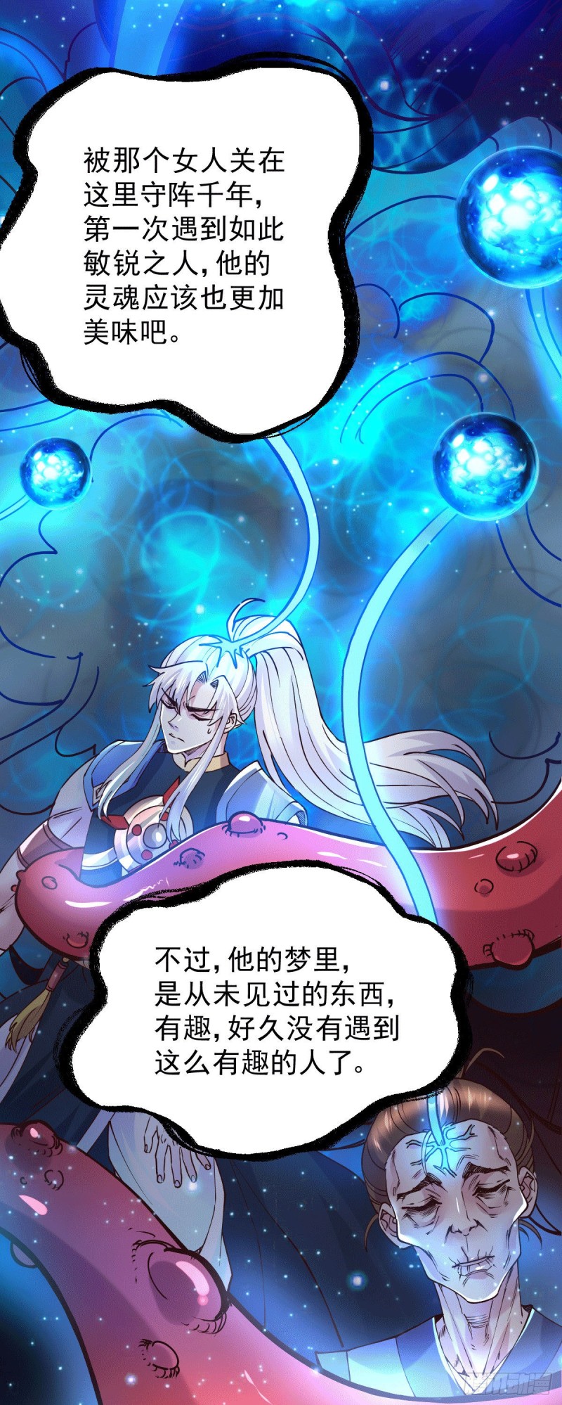 总有道侣逼我双修漫画,第137话 破除梦境1图