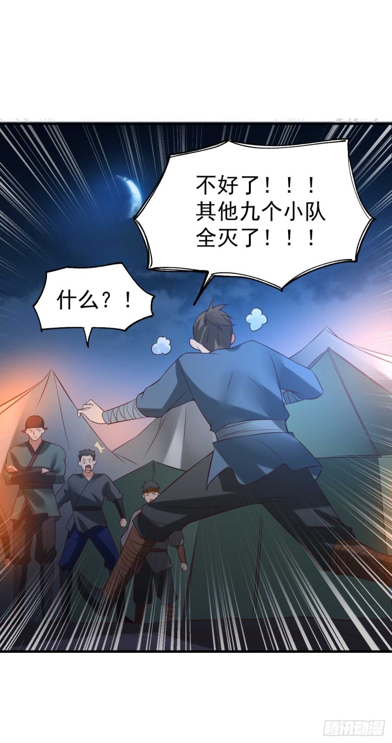 总有道侣逼我双修漫画,第23话 夜斩百人1图