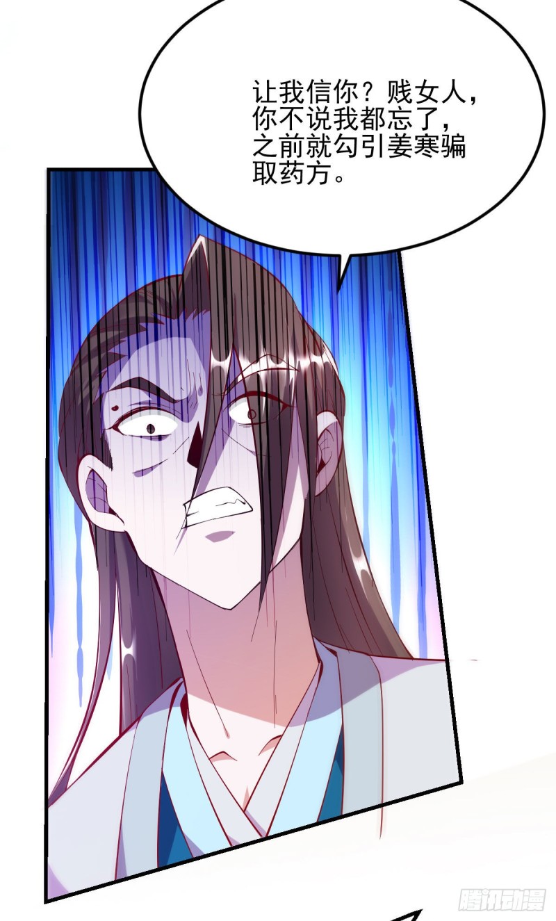 总有道侣逼我双修漫画,第35话 岂曰无衣与子同袍2图