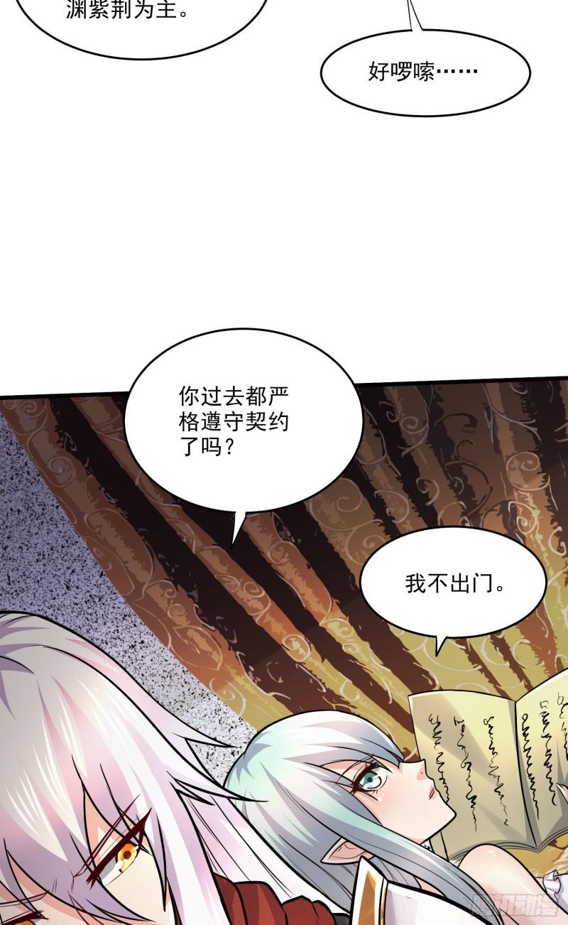 总有道侣逼我修炼动漫合集漫画,第248话 如雪归来2图