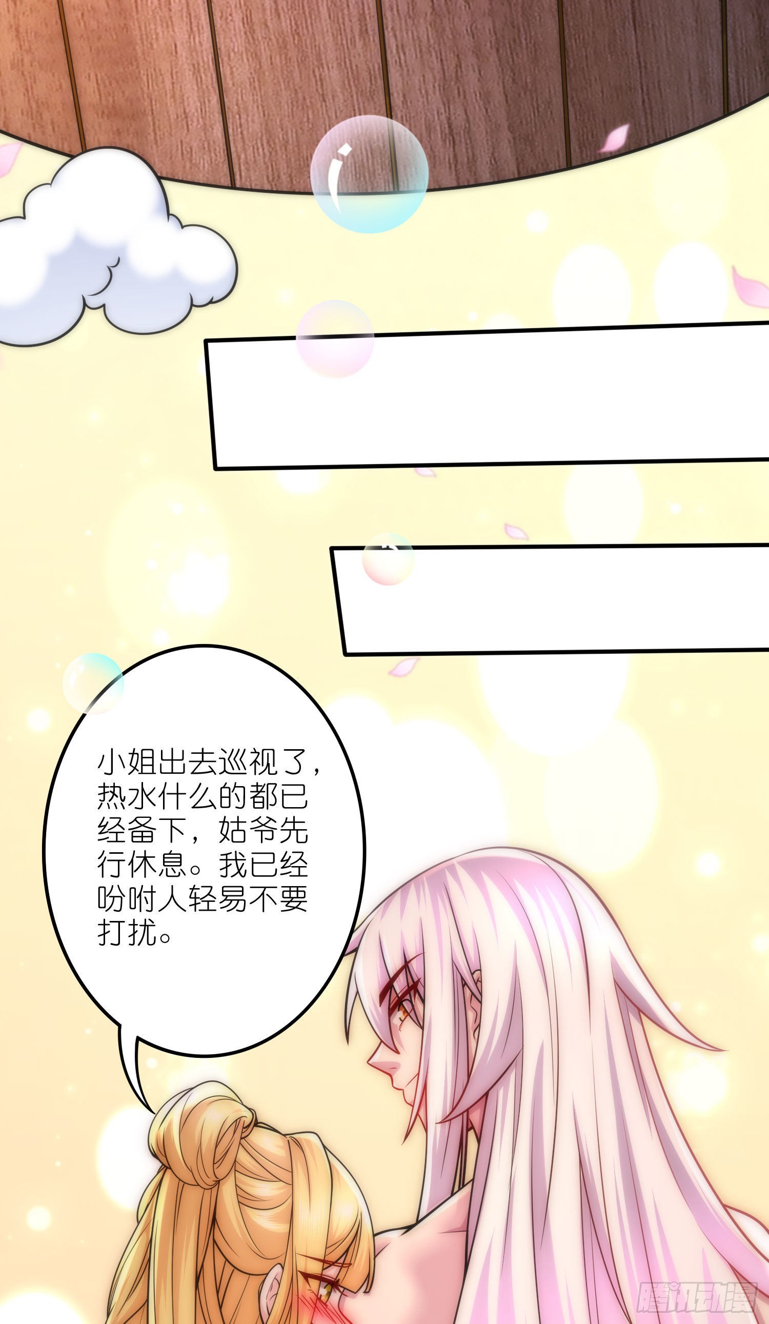 总有道侣逼我双修漫画,第252话 美♂妙的邂逅1图