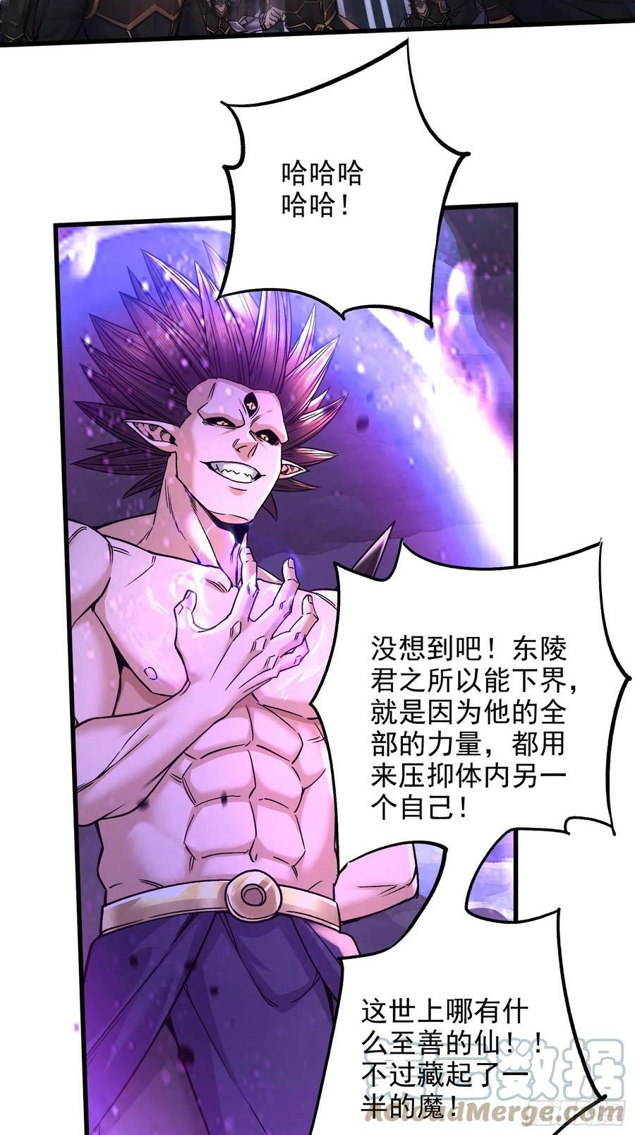 总有道侣逼我双修漫画,第306话 半藏的魔1图