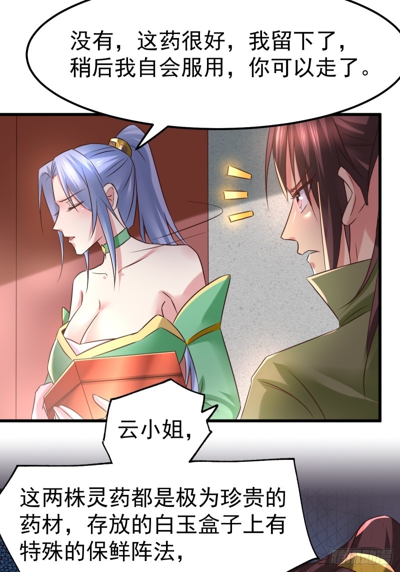 总有道侣逼我双修漫画,第85话 又被看光了！！1图