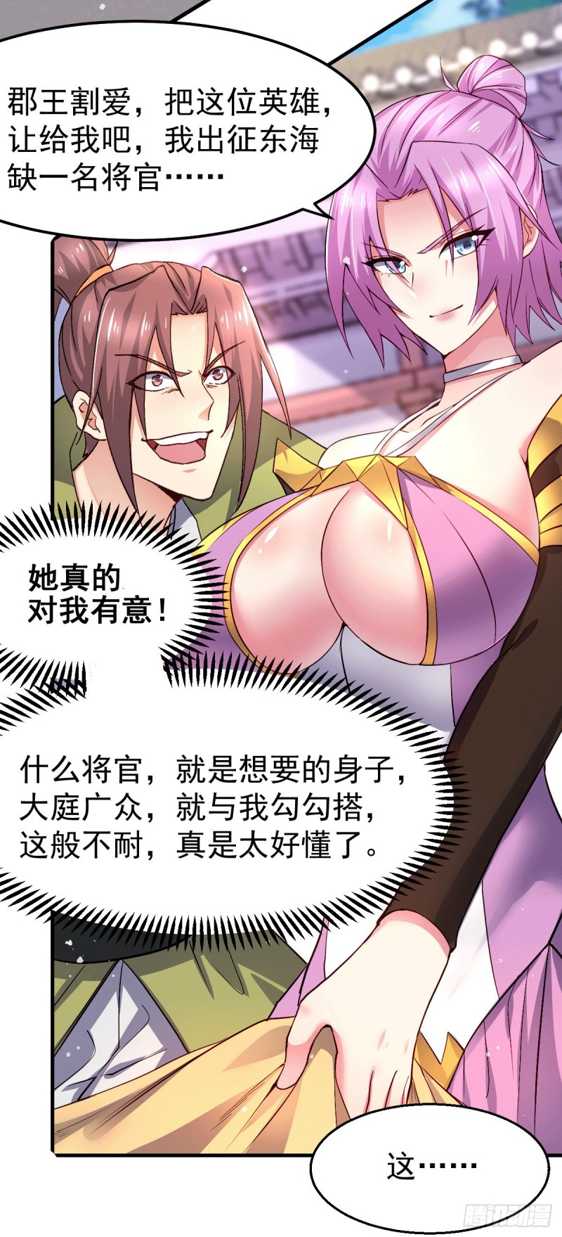 总有道侣逼我双修漫画,第98话 枭首示众1图