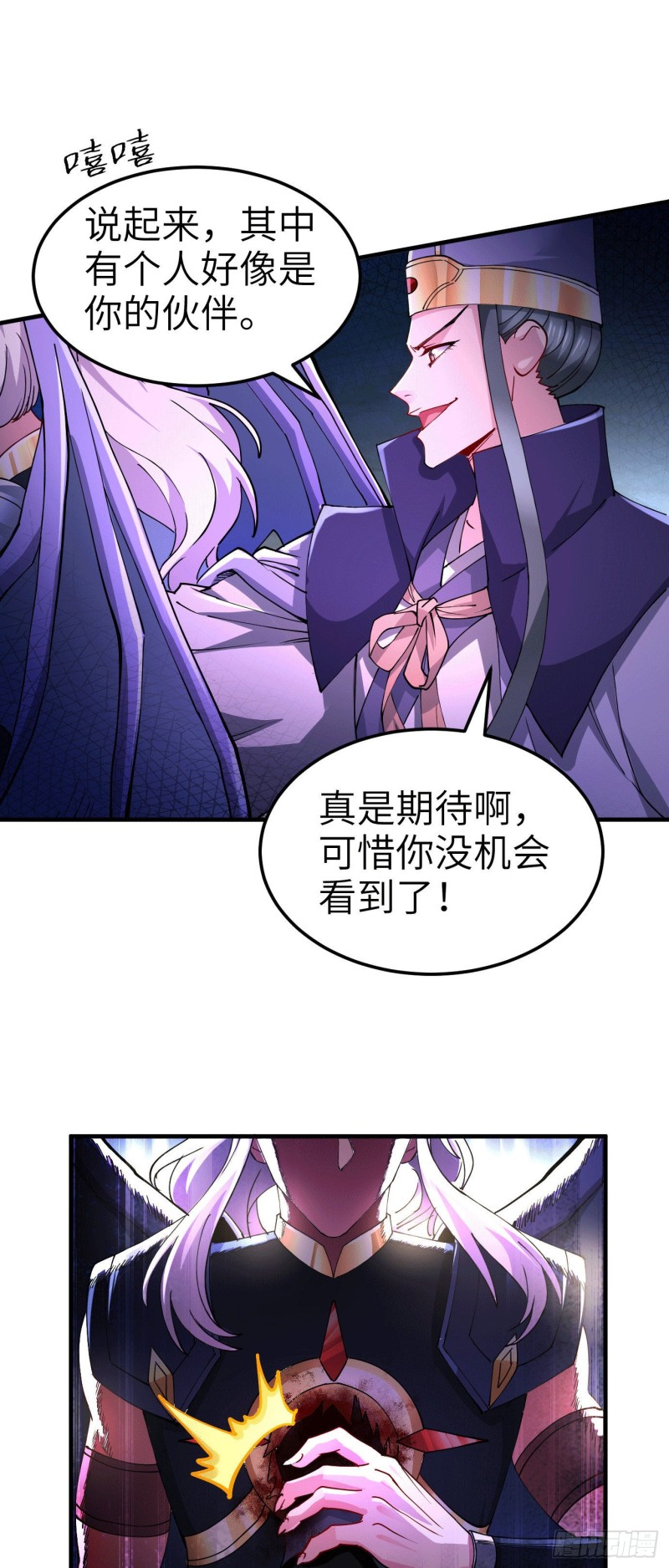 总有道侣逼我双修漫画,第142话 玉玺被夺2图
