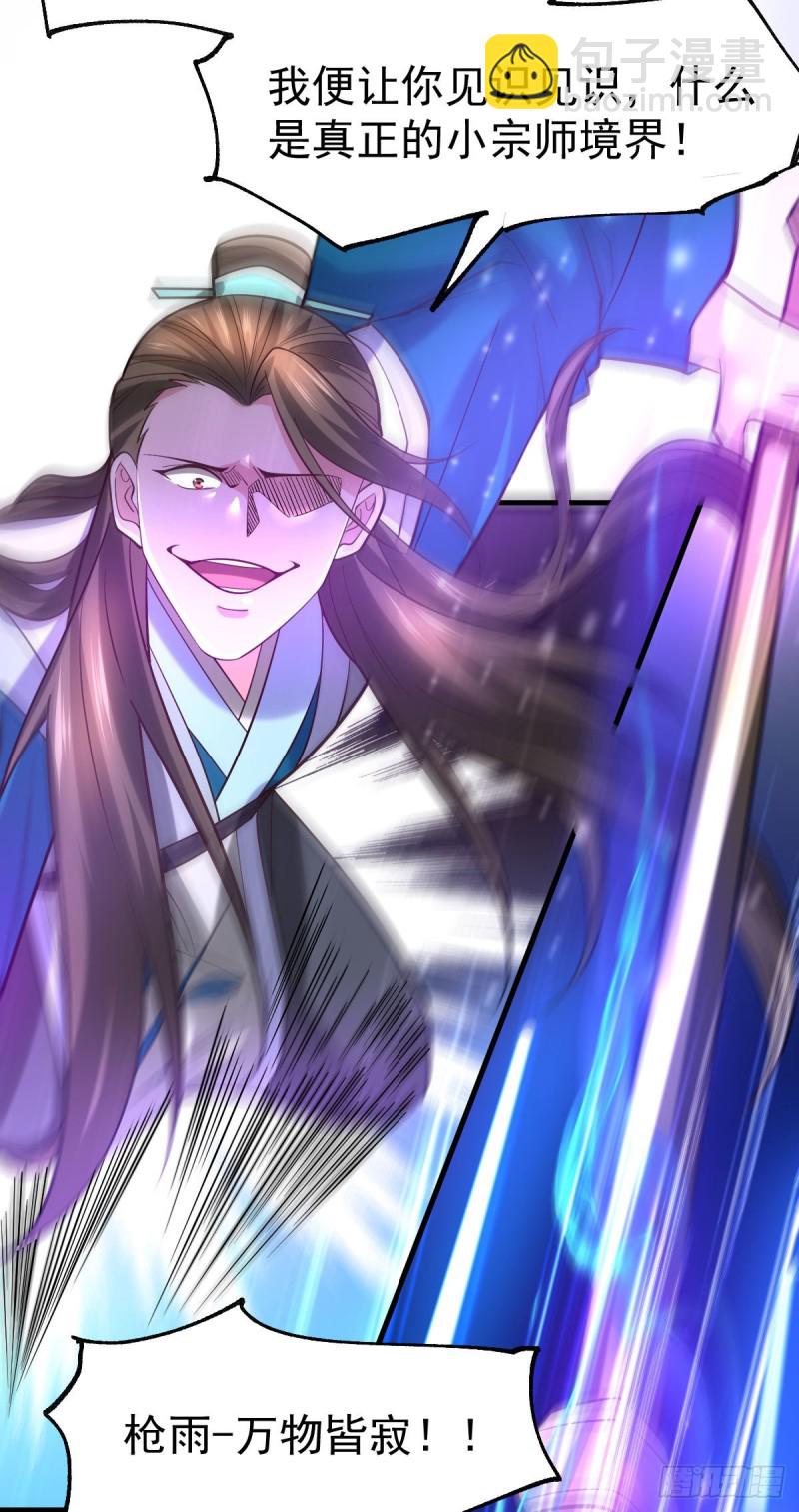 总有道侣逼我双修漫画,第39话 装个大逼！！2图