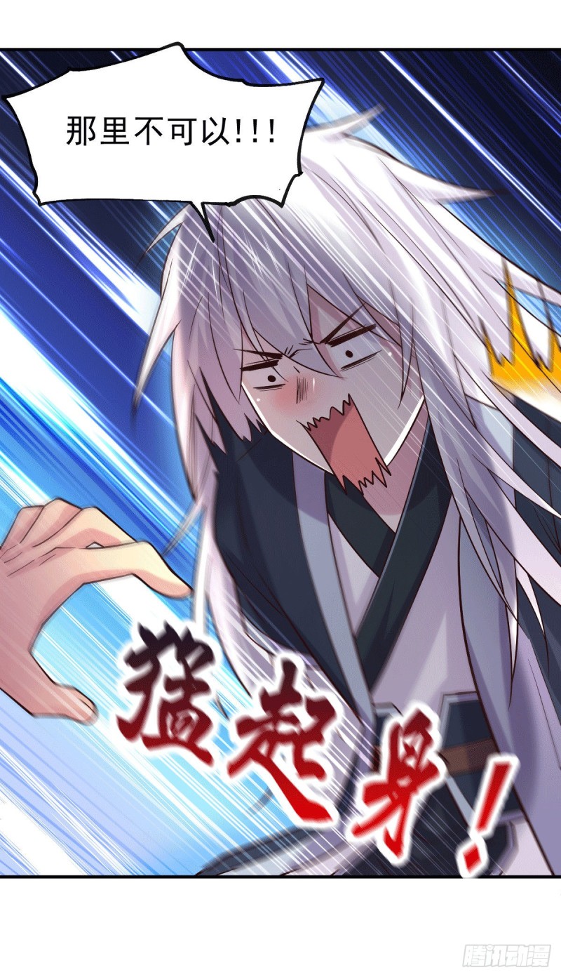 总有道侣逼我双修漫画,第113话 你要摸哪？！1图