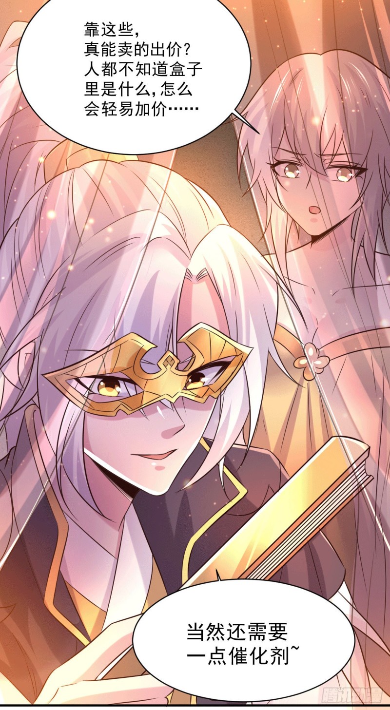 总有道侣逼我双修漫画,第117话 壕无人性2图