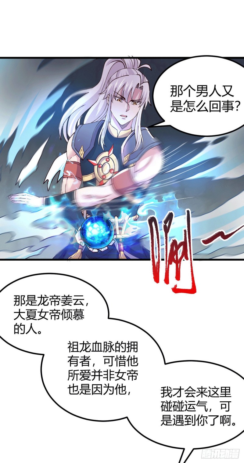 总有道侣逼我双修漫画,第138话 雪夜夫人变仆从？！1图