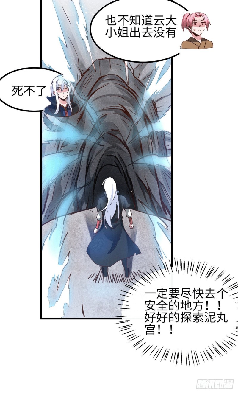 总有道侣逼我双修漫画,第92话 灵魂双修2图