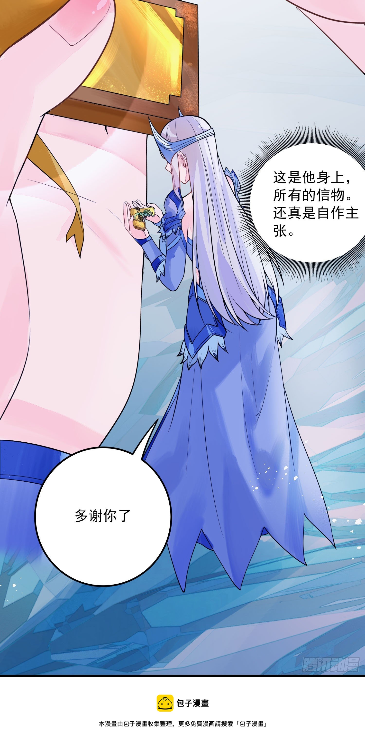 总有道侣逼我双修漫画,第236话 姜寒被吃了。1图