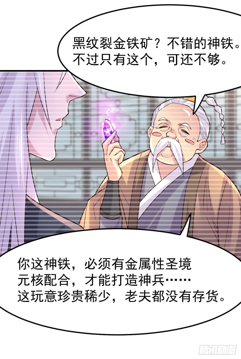 总有道侣逼我双修漫画,第114话 暗龙商会2图