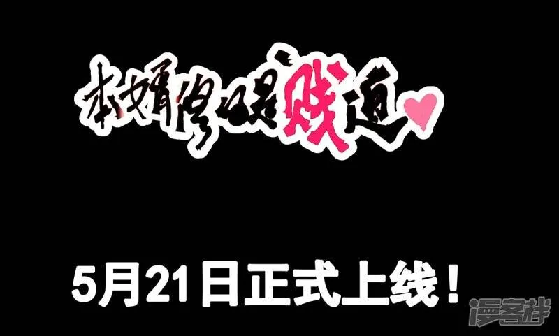 总有道侣逼我双修漫画,预告2图