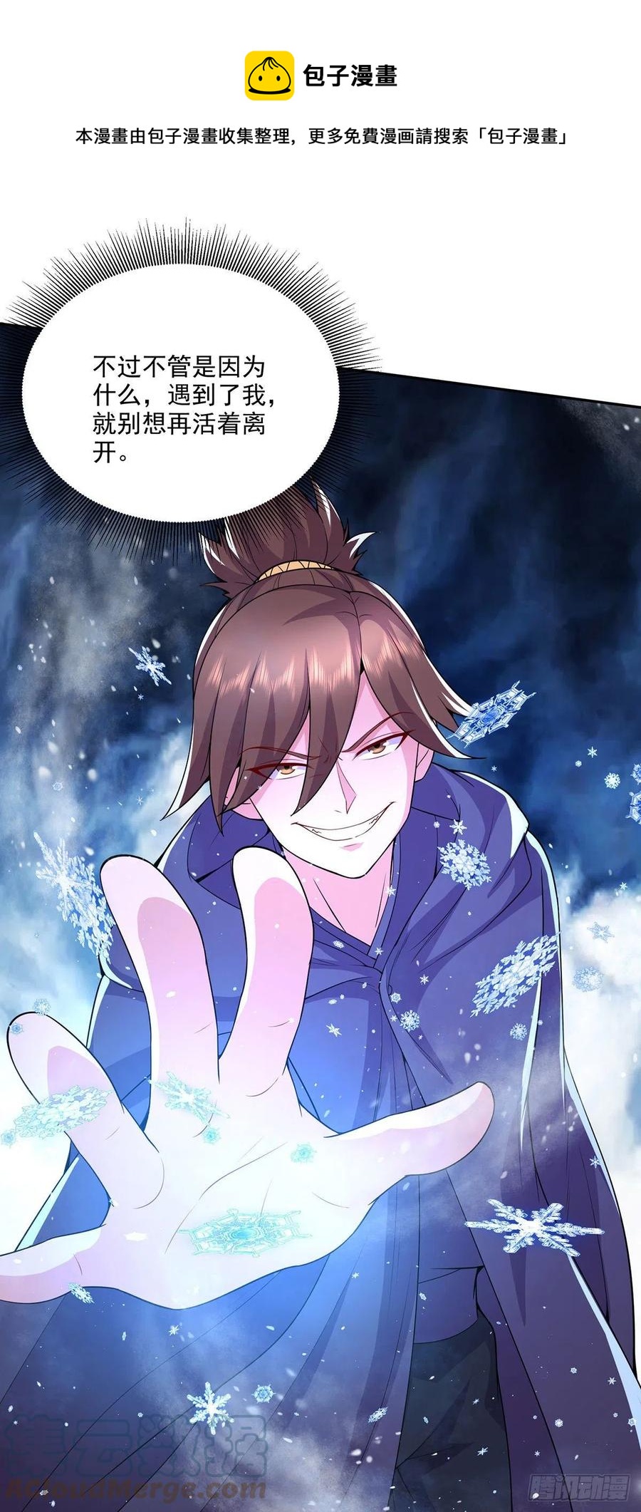 总有道侣逼我双修漫画,第208话 如雪不是谁都能叫的1图