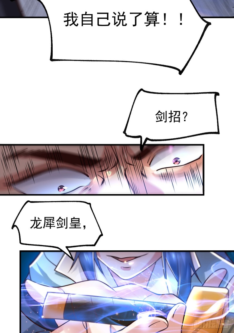 总有道侣逼我双修漫画,第66话 兽潮始源2图