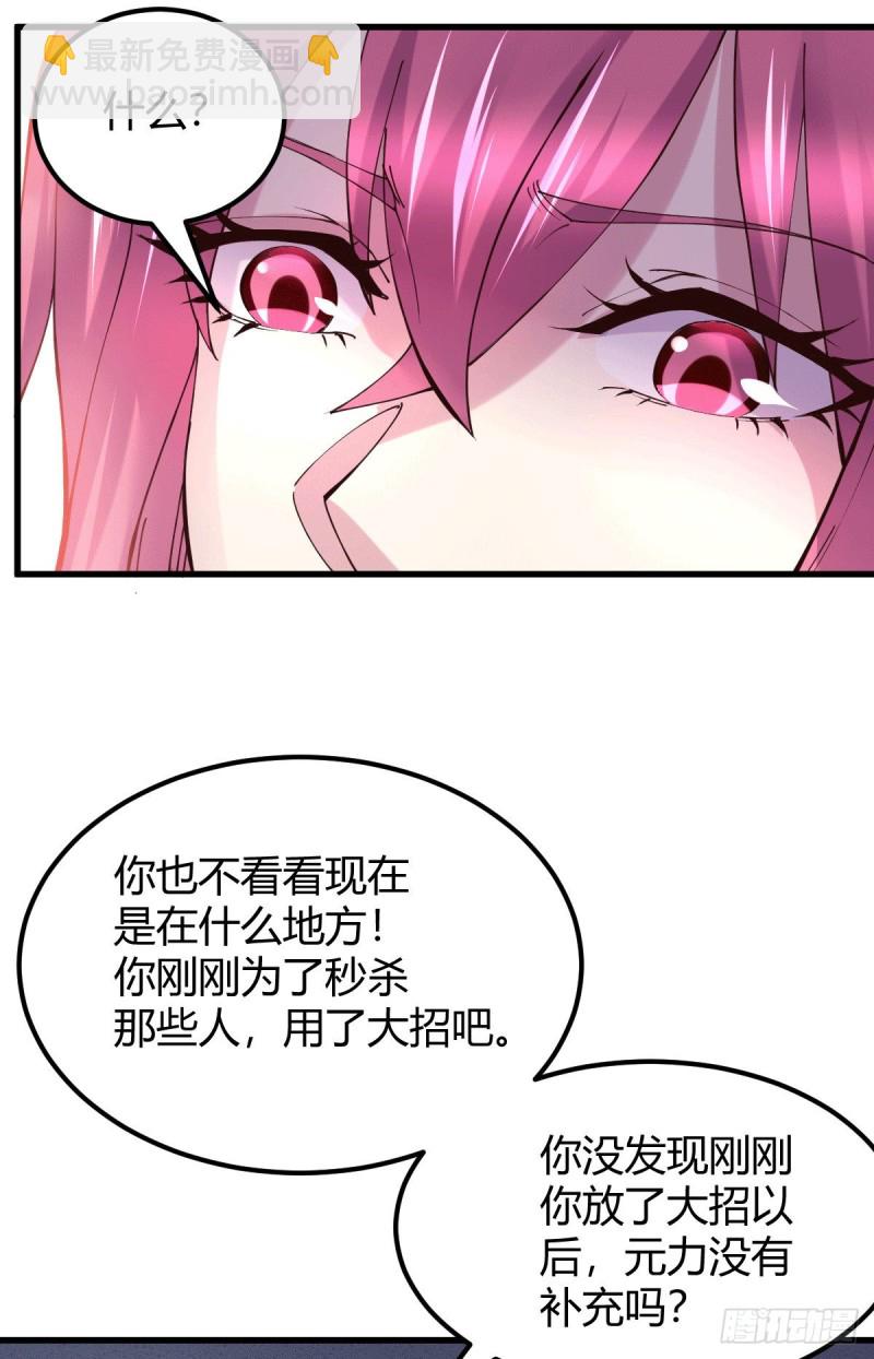 总有道侣逼我双修漫画,第130话 欧阳雪夜1图