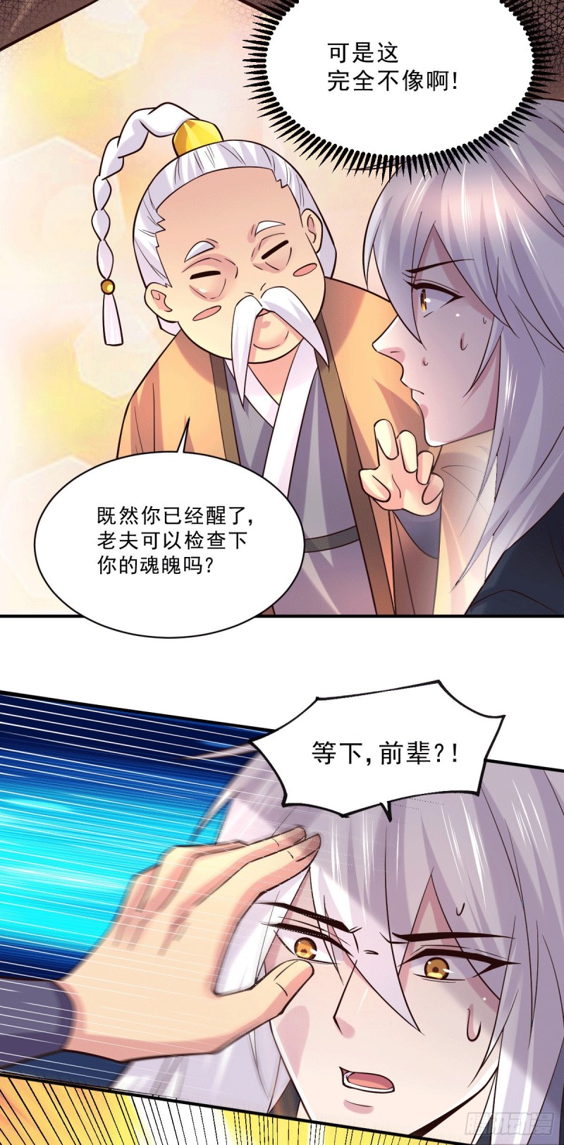 总有道侣逼我双修漫画,第113话 你要摸哪？！2图