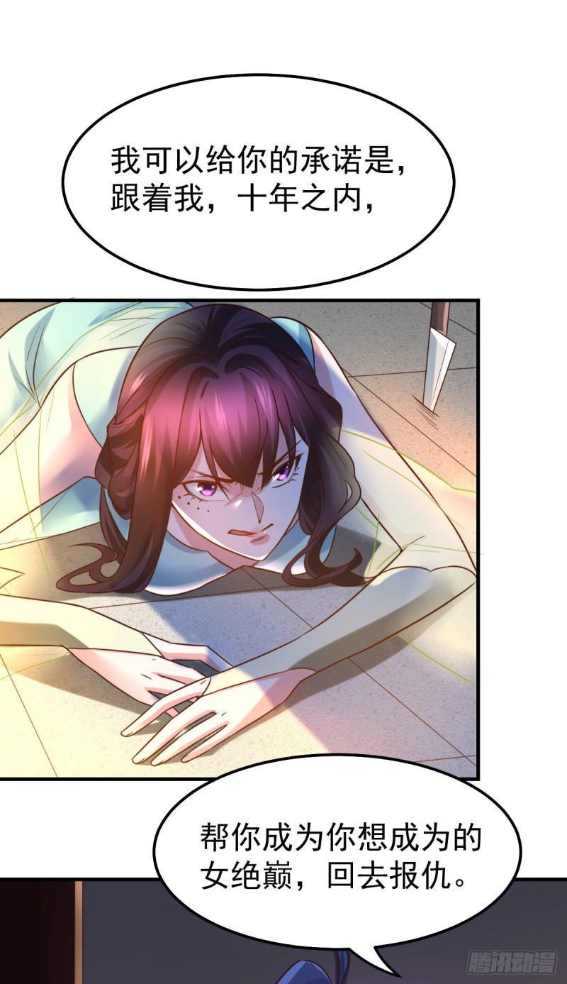 总有道侣逼我双修漫画,第47话 宁蓉的遭遇1图