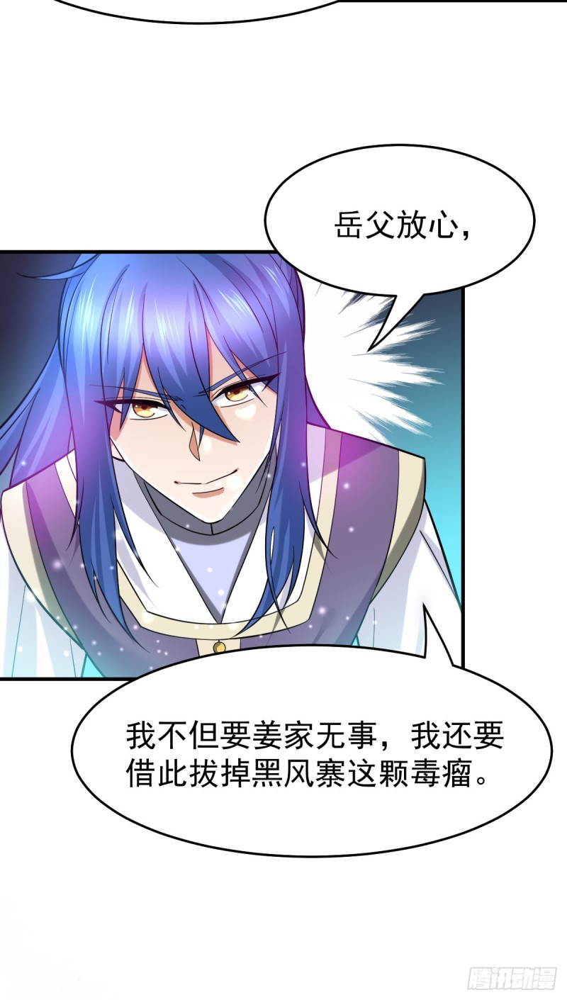 总有道侣逼我双修漫画,第31话 敢惹我就得付出代价！2图
