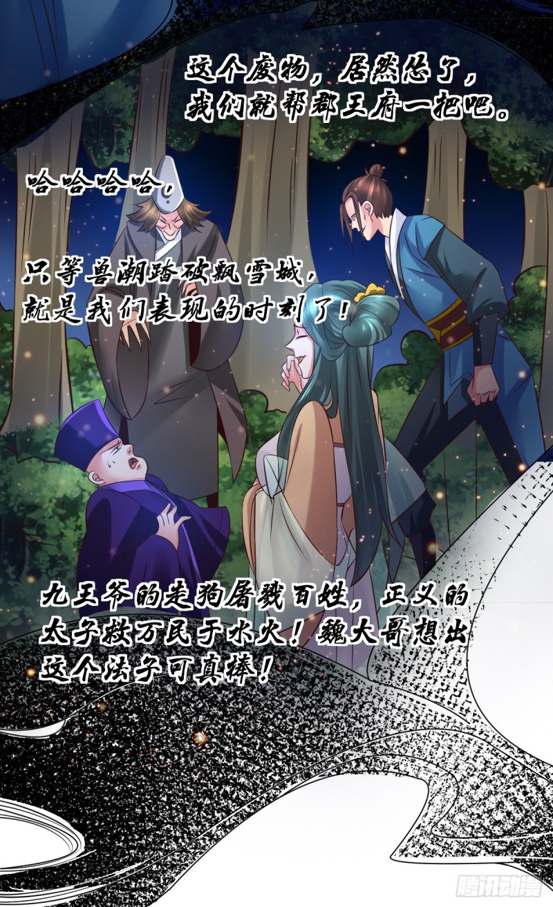总有道侣逼我双修漫画,第66话 兽潮始源1图